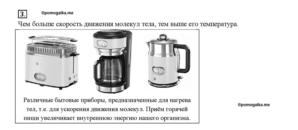 Глава 1. Тепловые явления. §1. Тепловое движение. Температура. Вопрос №3 — решение 1
