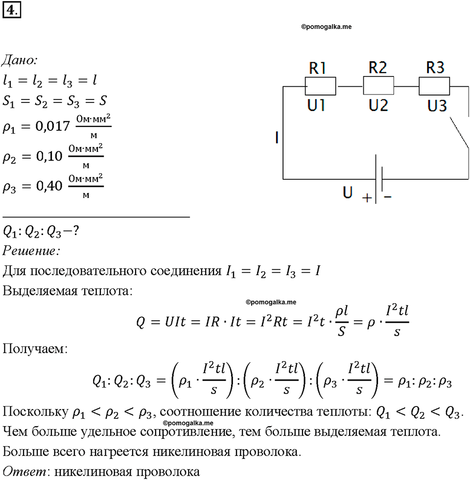 Глава 2. Электрические явления. §53. Нагревание проводников электрическим током. Закон Джоуля—Ленца. Упражнение 37. Номер №4 — решение 1