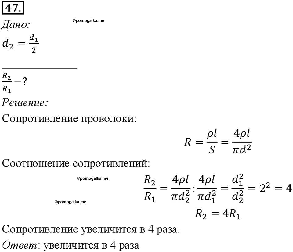Глава 4. Световые явления. Задачи для повторения. Номер №47 — решение 1