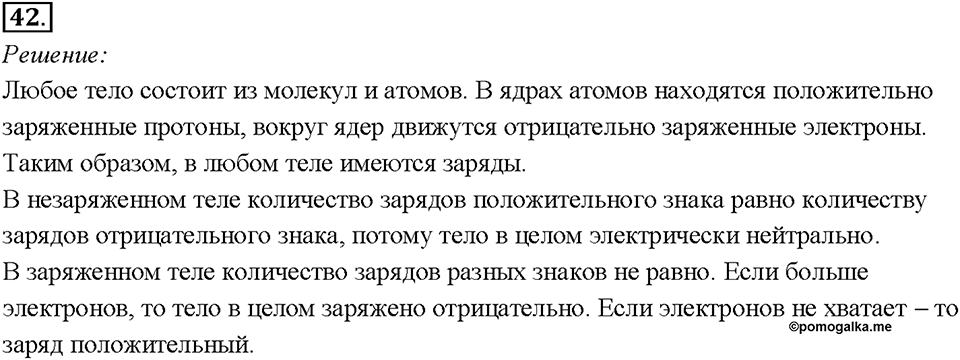 Глава 4. Световые явления. Задачи для повторения. Номер №42 — решение 1