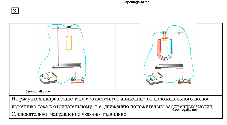 Глава 2. Электрические явления. §36. Направление электрического тока. Вопрос №3 — решение 1