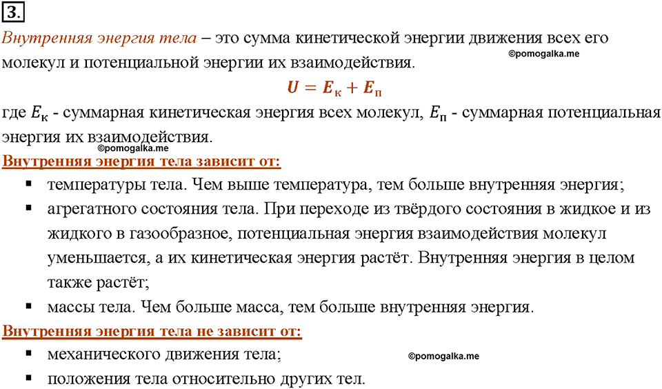 Глава 1. Тепловые явления. §2. Внутренняя энергия. Вопрос №3 — решение 1