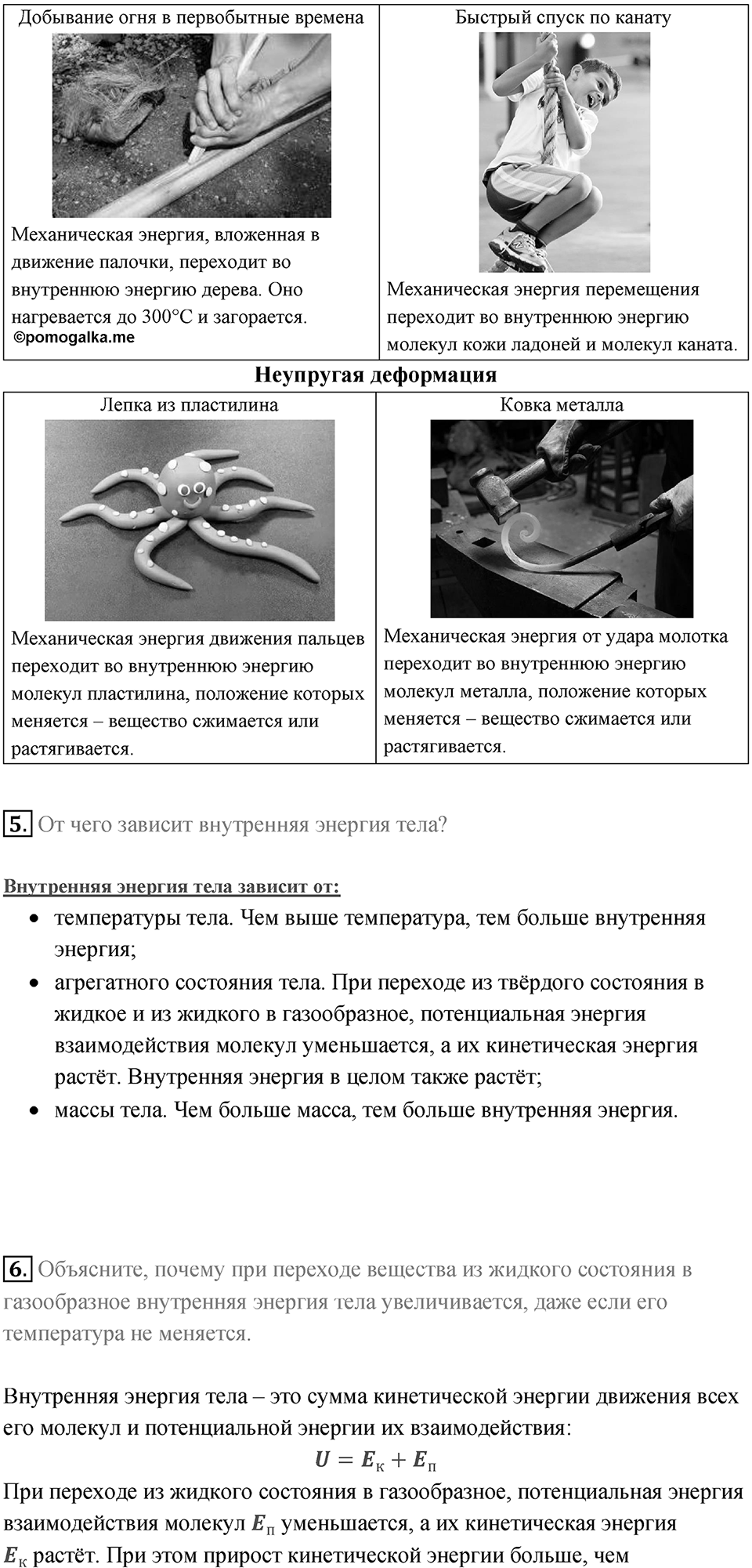 Параграф 5 — решение 3