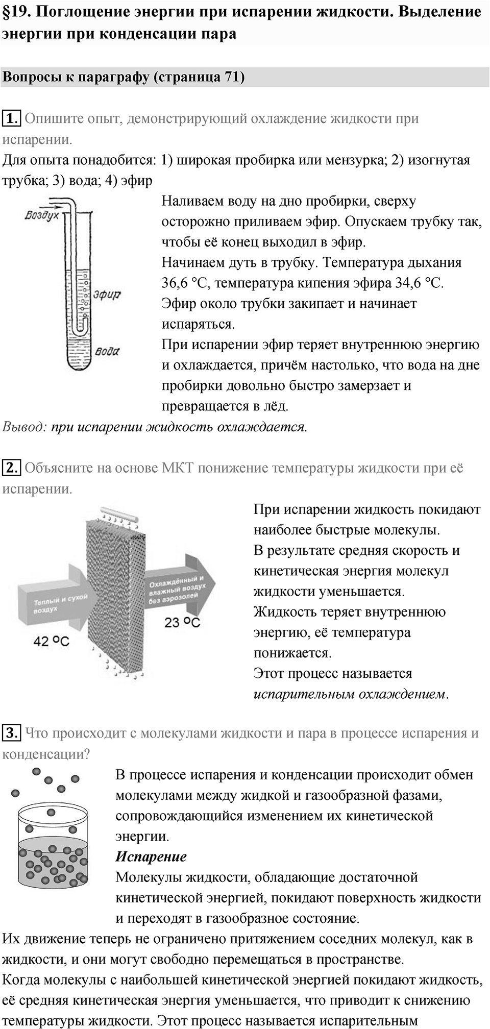 Параграф 19 — решение 1