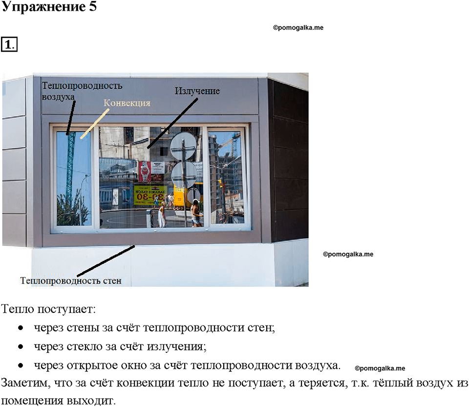 Глава 1. Тепловые явления. §6. Излучение. Упражнение 5. Номер №1 — решение 1