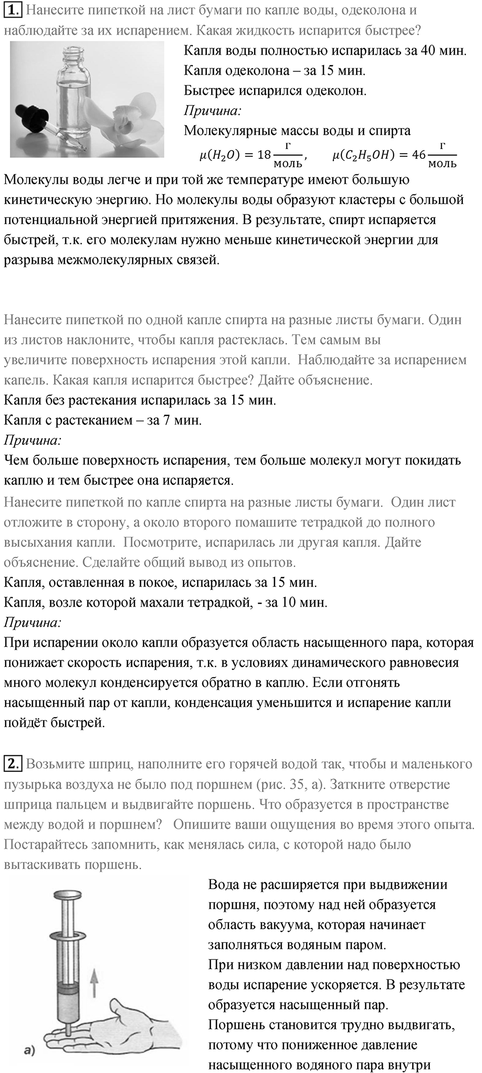 Параграф 18 — решение 4