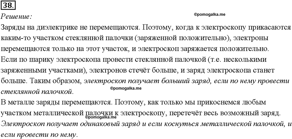 Глава 4. Световые явления. Задачи для повторения. Номер №38 — решение 1