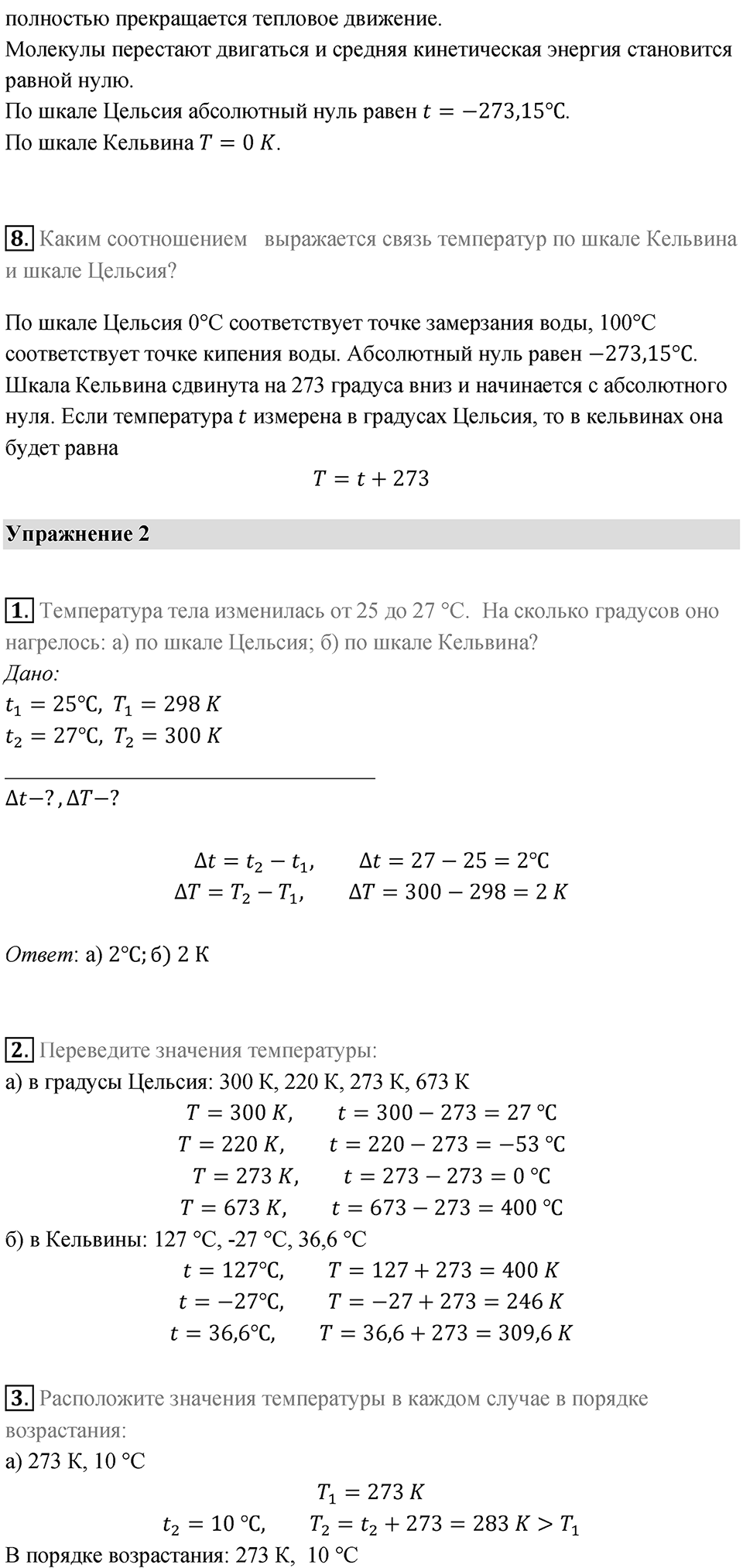 Параграф 4 — решение 3