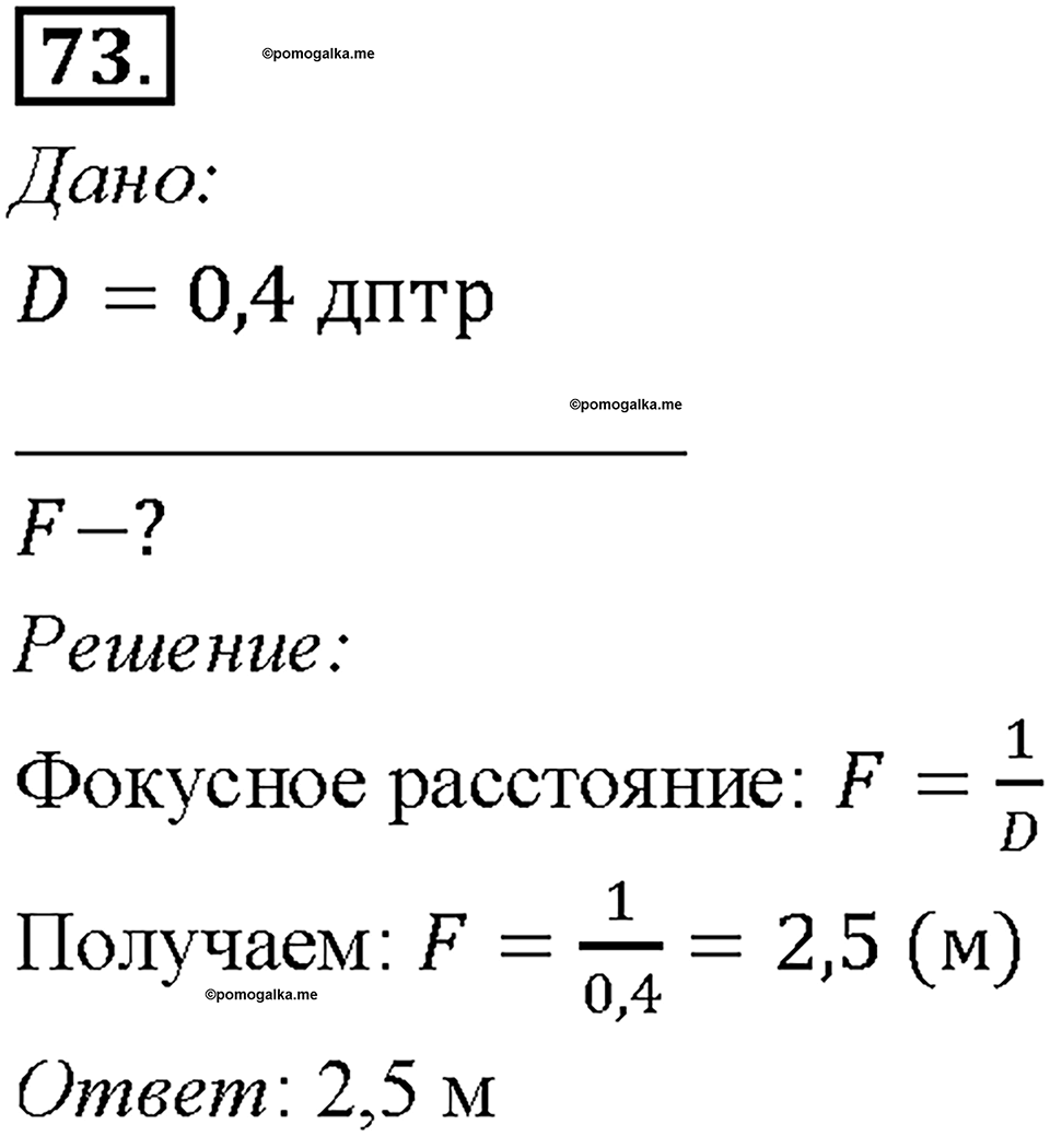 Глава 4. Световые явления. Задачи для повторения. Номер №73 — решение 1