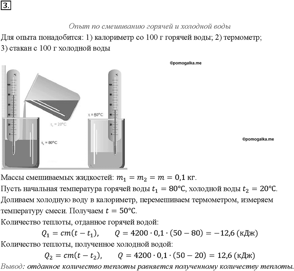 Глава 1. Тепловые явления. §11. Закон сохранения и превращения энергии в механических и тепловых процессах. Вопрос №3 — решение 1