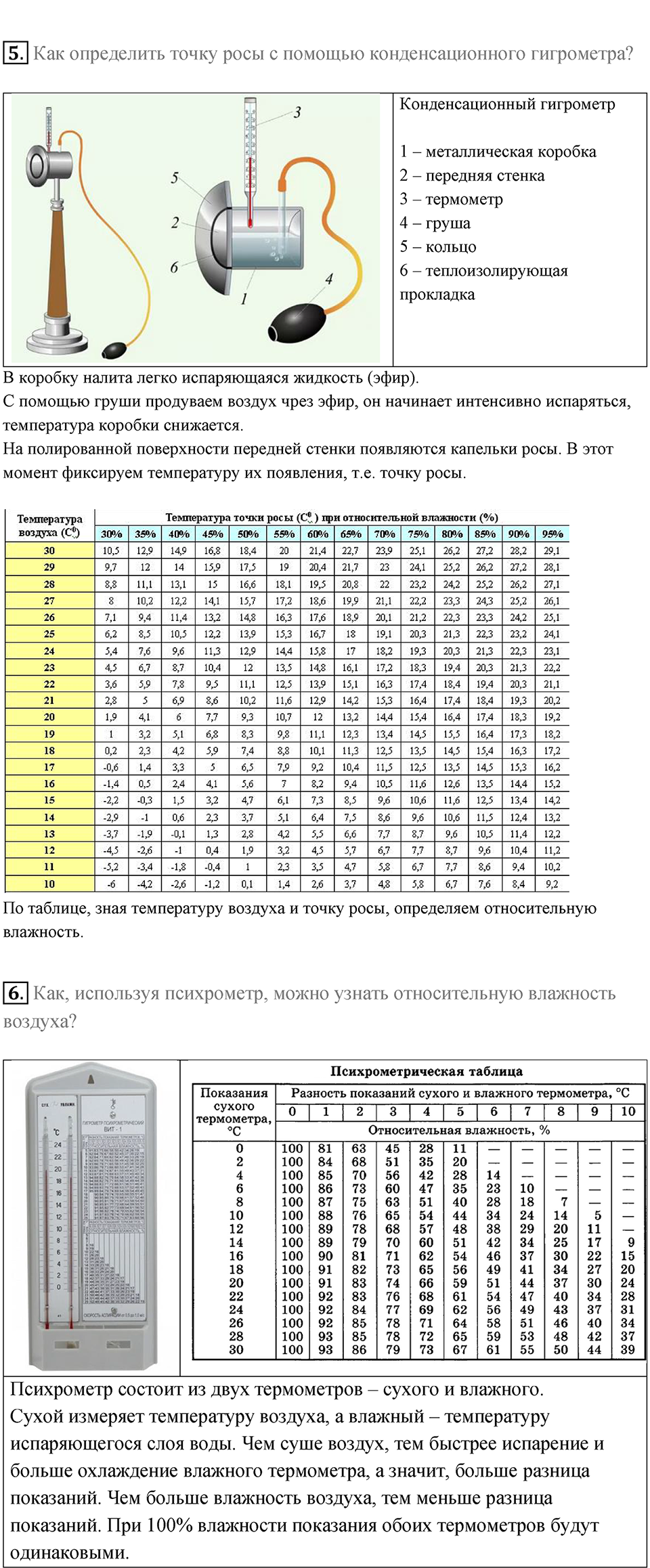 Параграф 20 — решение 2