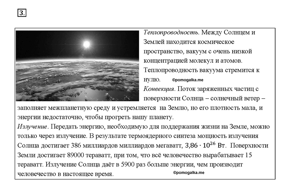 Глава 1. Тепловые явления. §6. Излучение. Упражнение 5. Номер №3 — решение 1