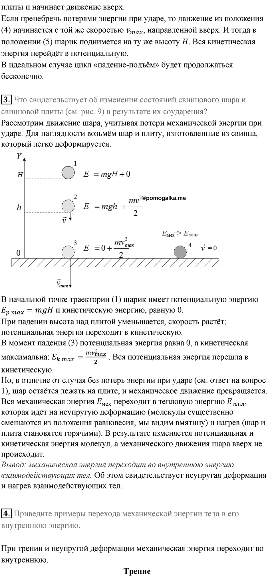 Параграф 5 — решение 2