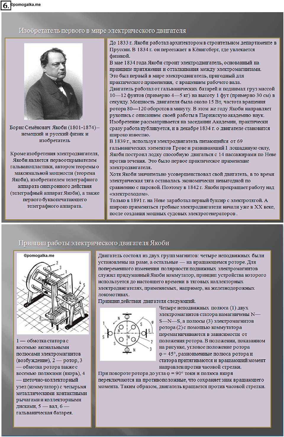 Глава 3. Электромагнитные явления. §62. Действие магнитного поля на проводник с током. Электрический двигатель. Вопрос №6 — решение 1