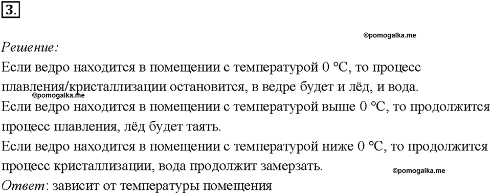 Глава 1. Тепловые явления. §15. Удельная теплота плавления. Упражнение 12. Номер №3 — решение 1