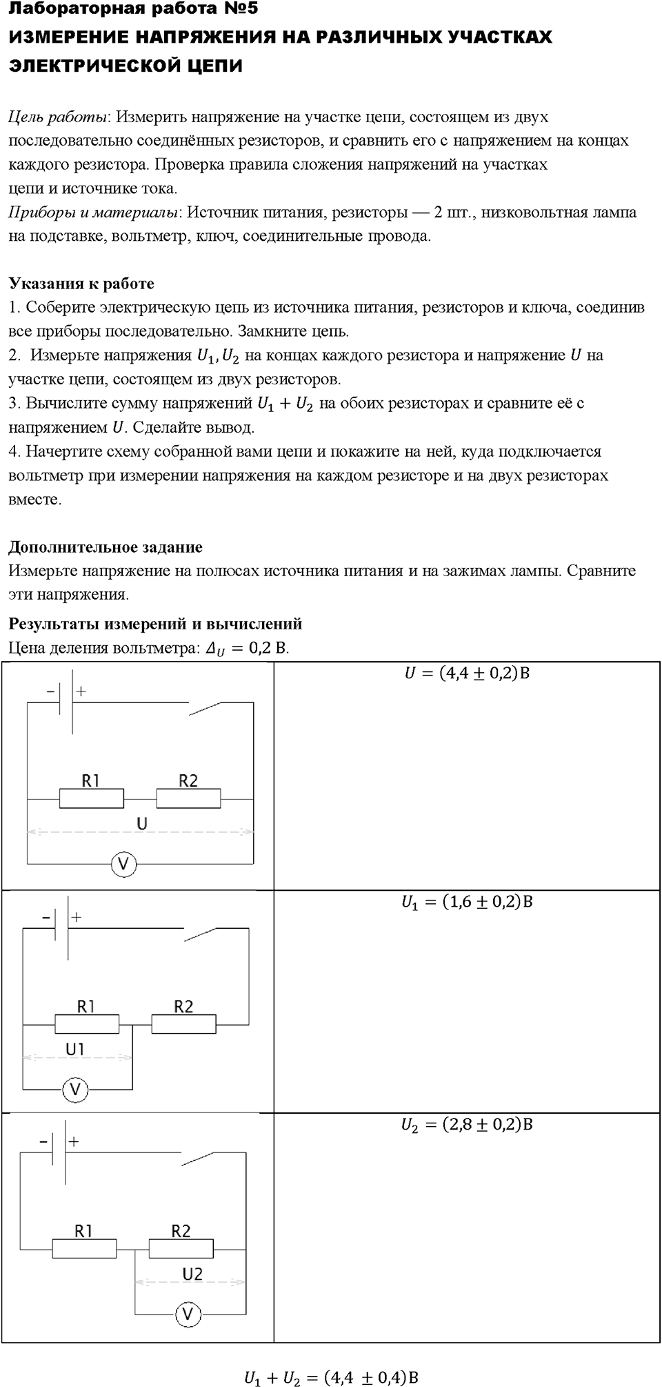 Глава 4. Световые явления. Лабораторная работа №5 — решение 1