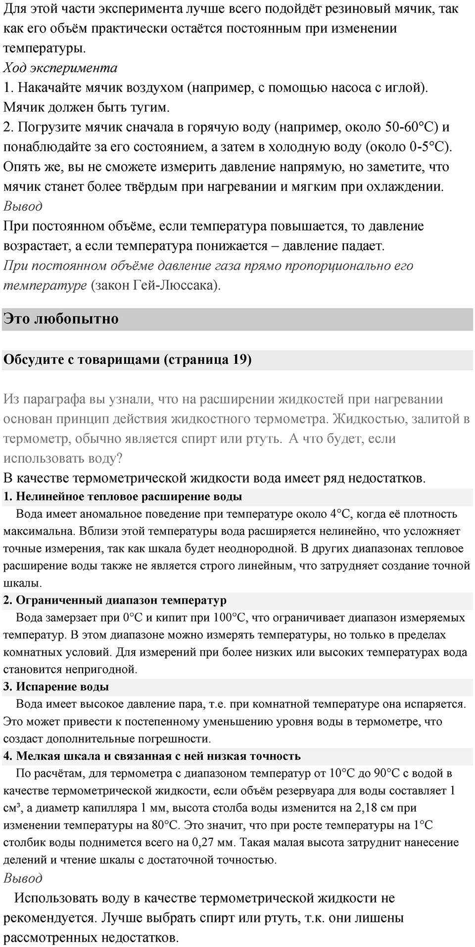 Параграф 4 — решение 6