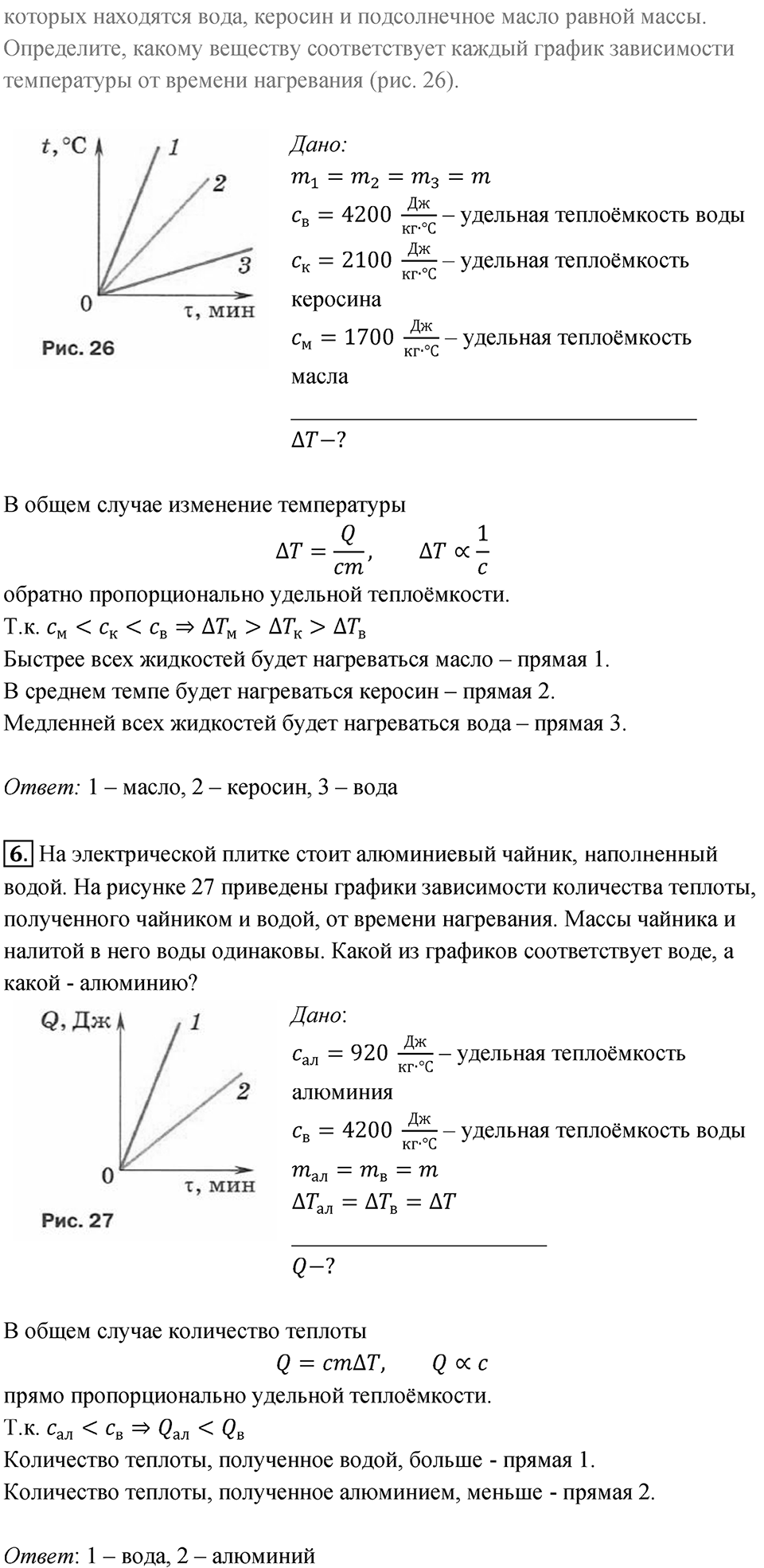 Параграф 11 — решение 5