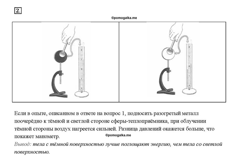 Глава 1. Тепловые явления. §6. Излучение. Вопрос №2 — решение 1