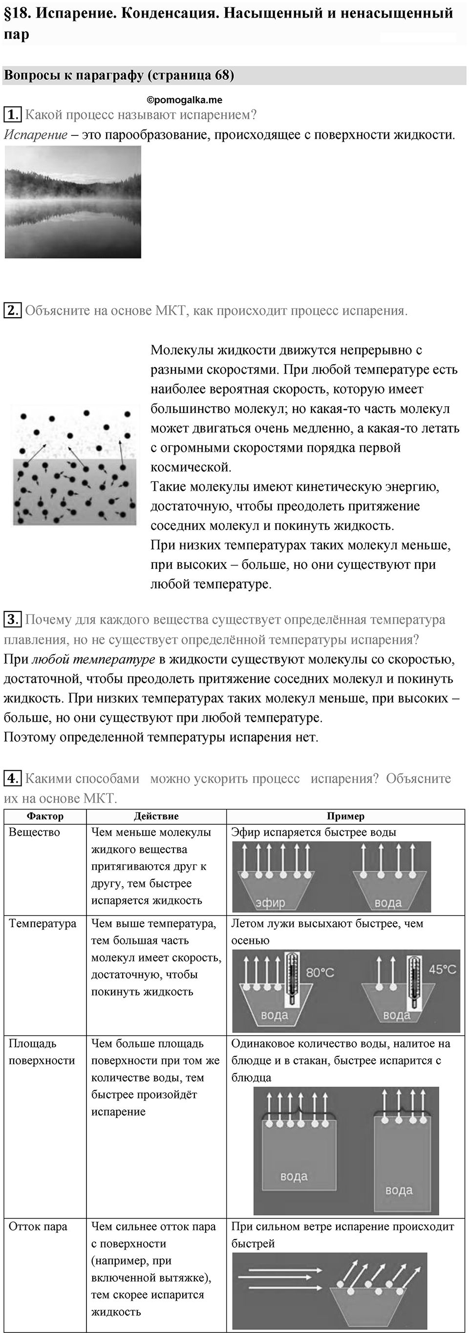 Параграф 18 — решение 1