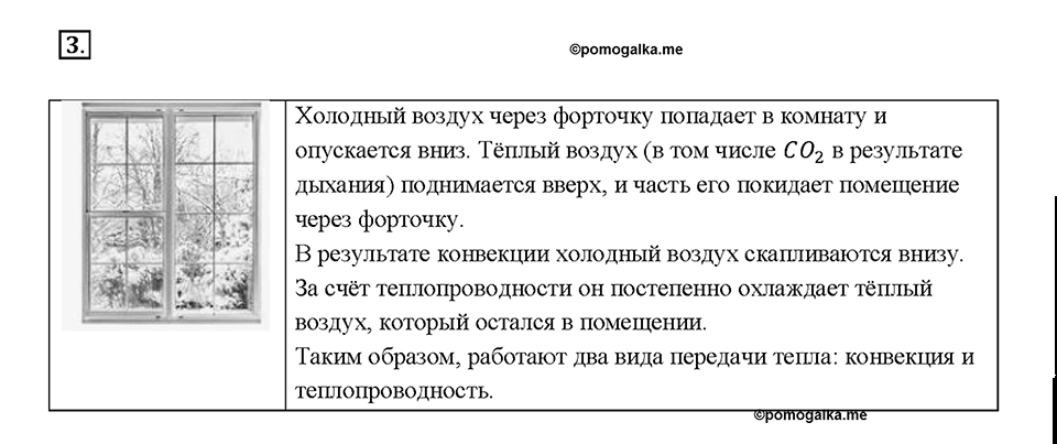 Глава 1. Тепловые явления. §5. Конвекция. Упражнение 4. Номер №3 — решение 1