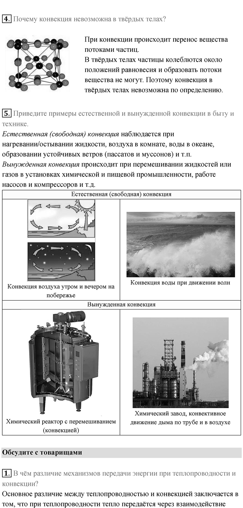 Параграф 8 — решение 2