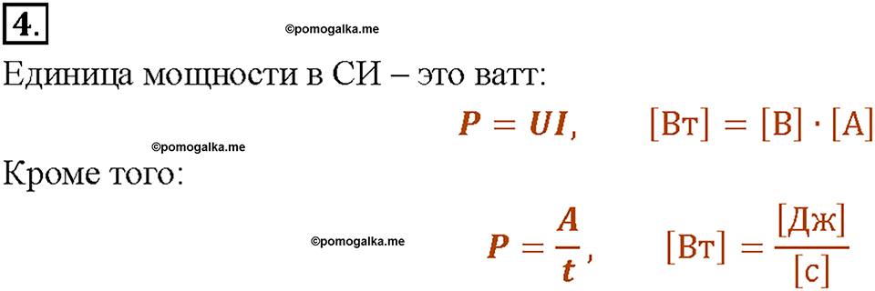 Глава 2. Электрические явления. §51. Мощность электрического тока. Вопрос №4 — решение 1