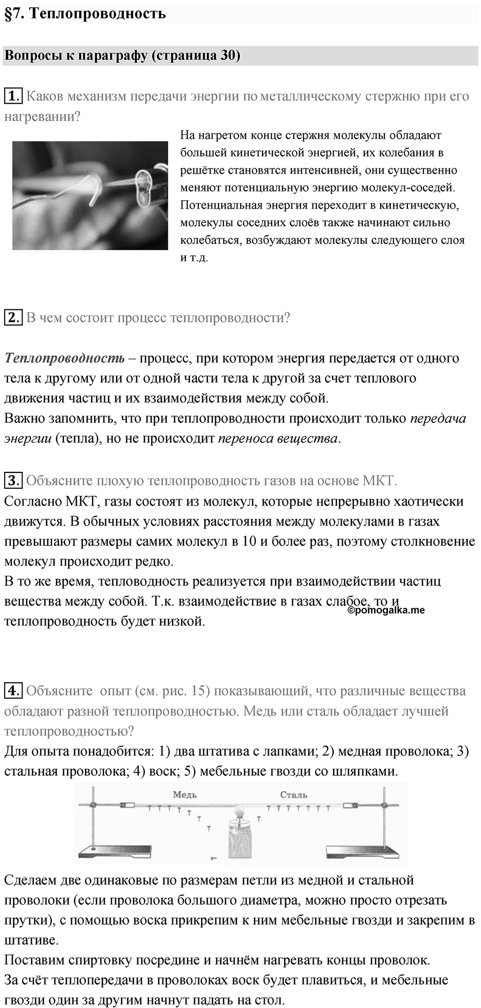 Параграф 7 — решение 1