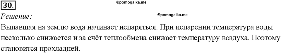 Глава 4. Световые явления. Задачи для повторения. Номер №30 — решение 1