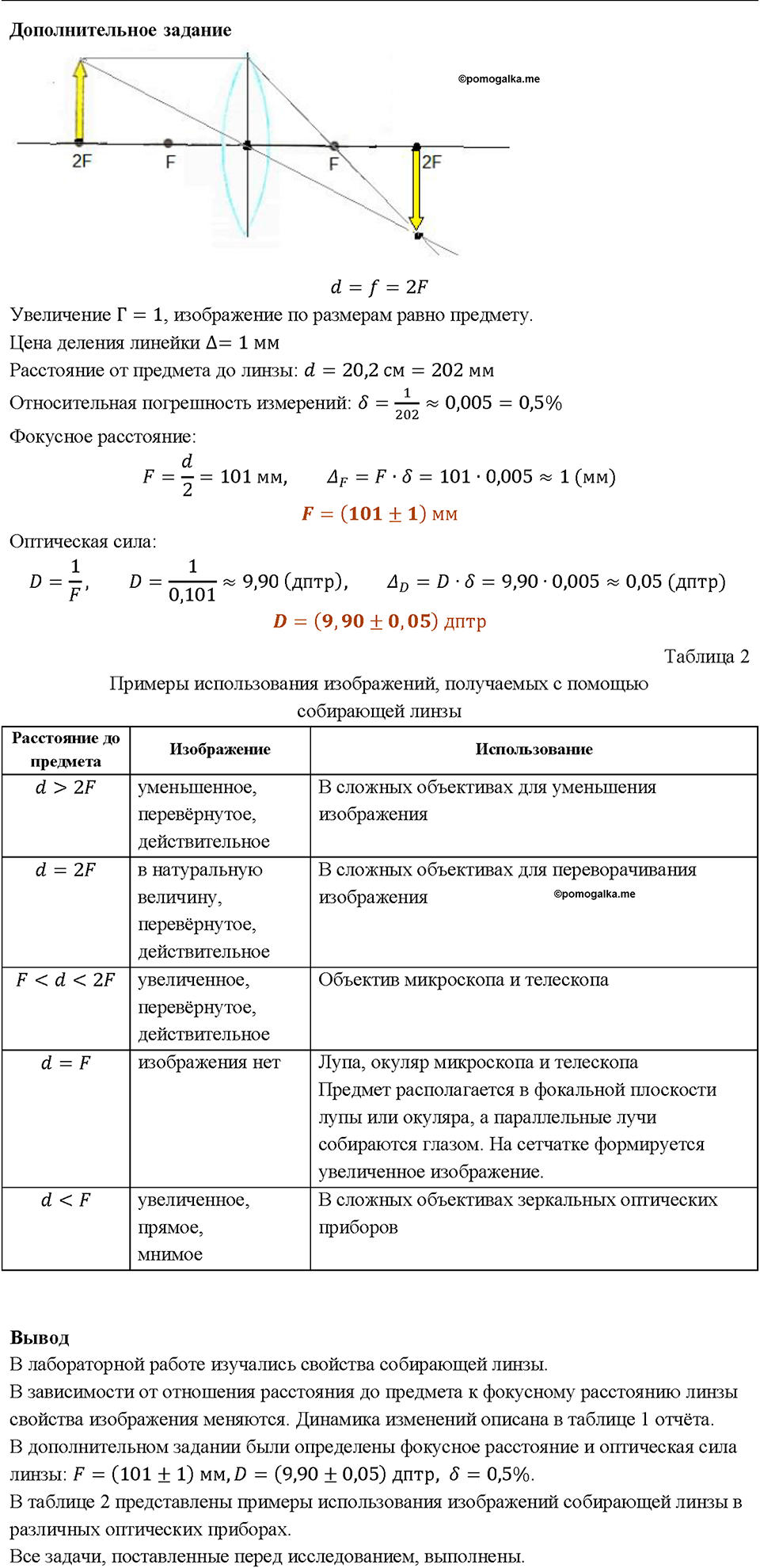 Глава 4. Световые явления. Лабораторная работа №11 — решение 2