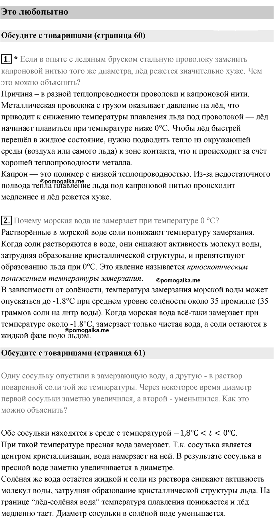 Параграф 16 — решение 4