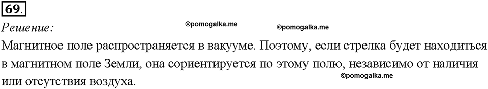 Глава 4. Световые явления. Задачи для повторения. Номер №69 — решение 1