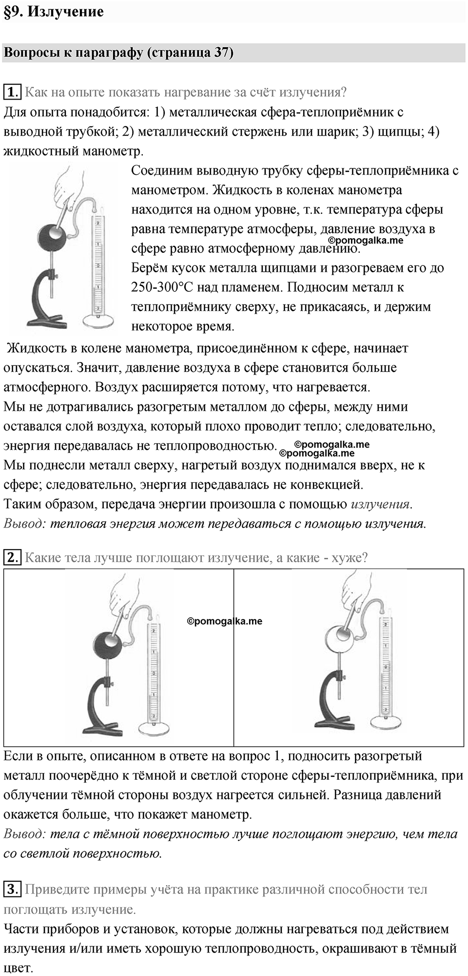 Параграф 9 — решение 1