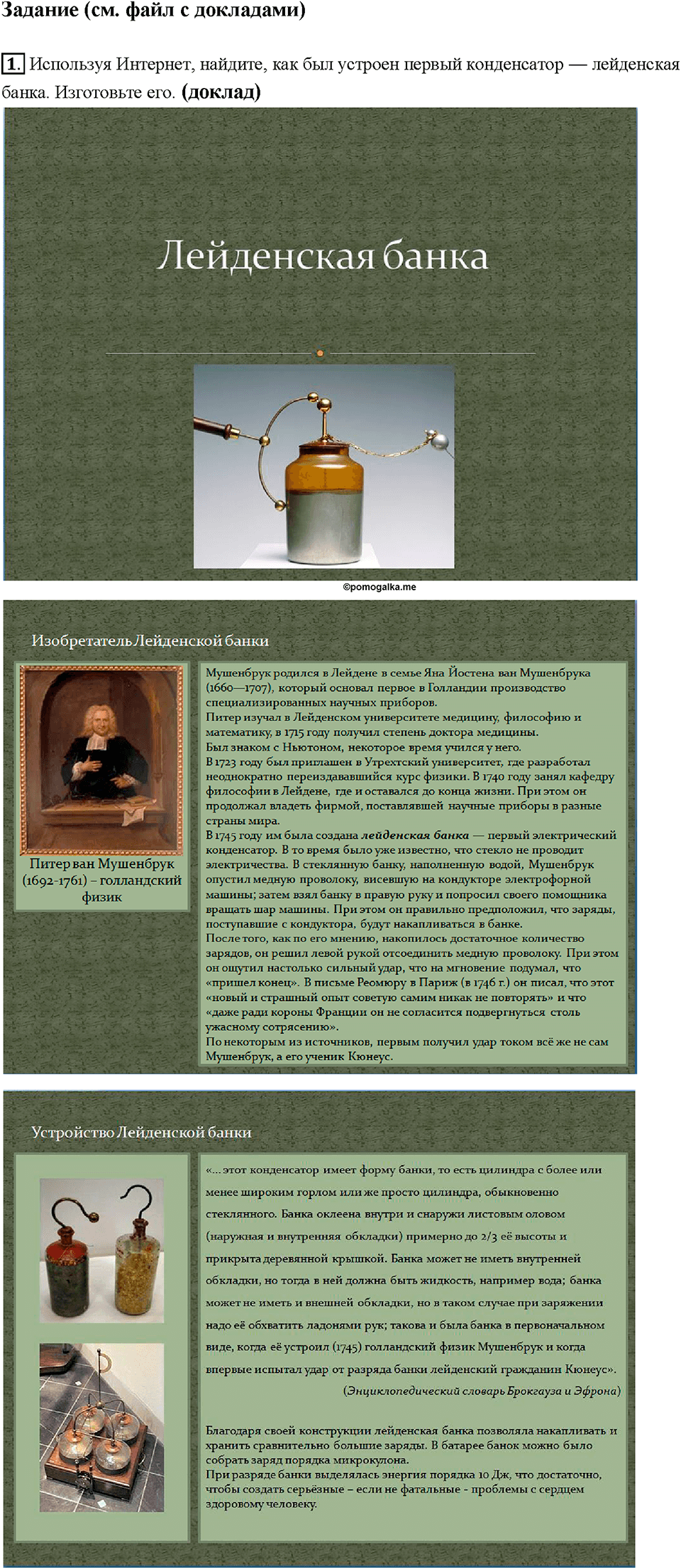 Глава 2. Электрические явления. §54. Конденсатор. Задание №doc-1 — решение 1