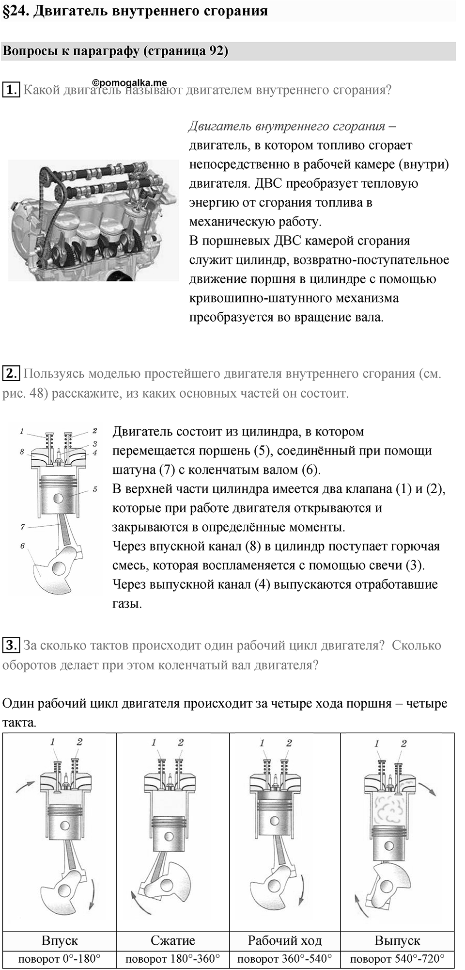 Параграф 24 — решение 1