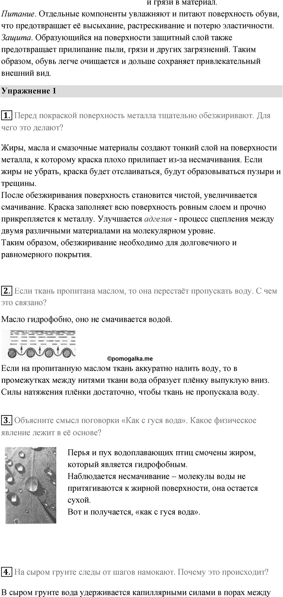 Параграф 3 — решение 3