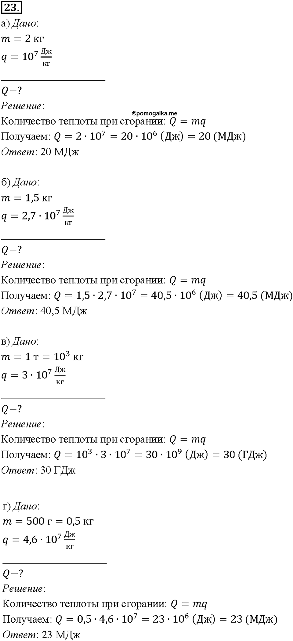 Глава 4. Световые явления. Задачи для повторения. Номер №23 — решение 1