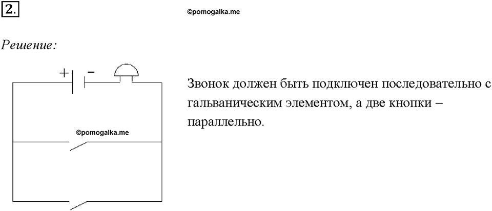 Глава 2. Электрические явления. §33. Электрическая цепь и её составные части. Упражнение 23. Номер №2 — решение 1