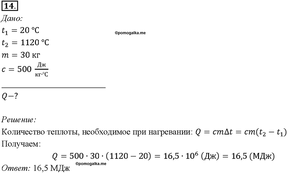Глава 4. Световые явления. Задачи для повторения. Номер №14 — решение 1