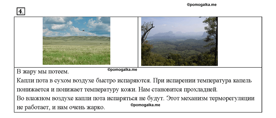 Глава 1. Тепловые явления. §17. Поглощение энергии при испарении жидкости и выделение её при конденсации пара. Упражнение 13. Номер №4 — решение 1
