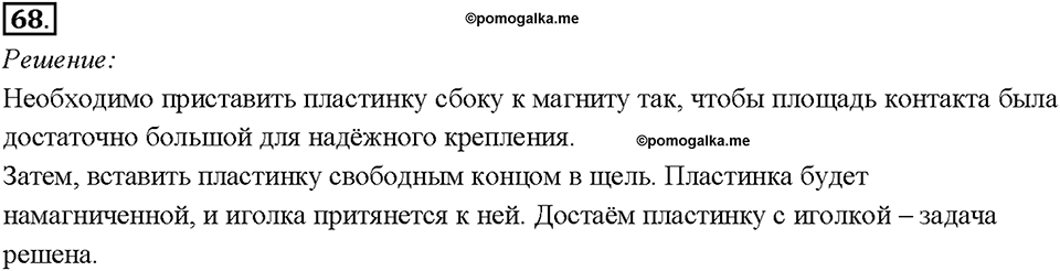 Глава 4. Световые явления. Задачи для повторения. Номер №68 — решение 1