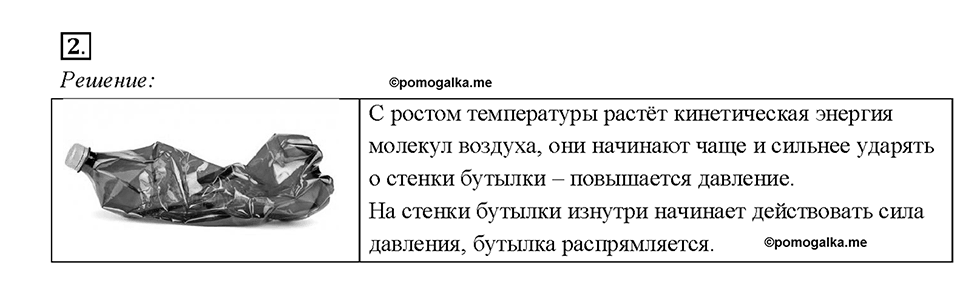 Глава 4. Световые явления. Задачи для повторения. Номер №2 — решение 1