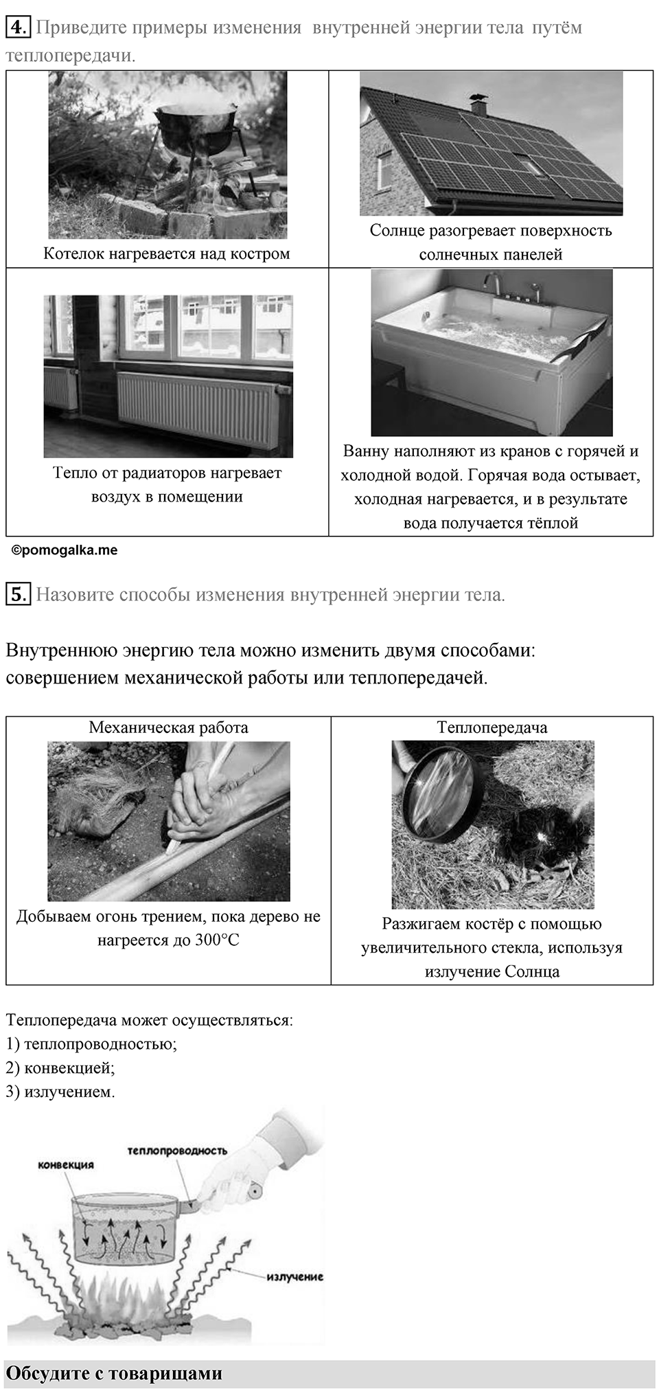 Параграф 6 — решение 2