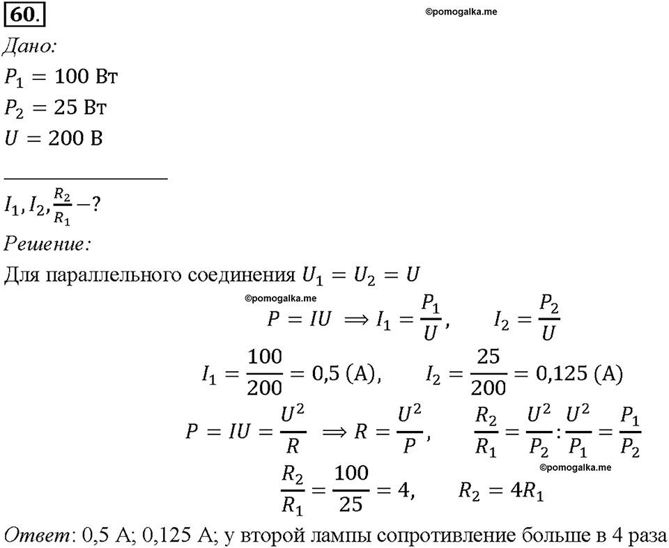 Глава 4. Световые явления. Задачи для повторения. Номер №60 — решение 1