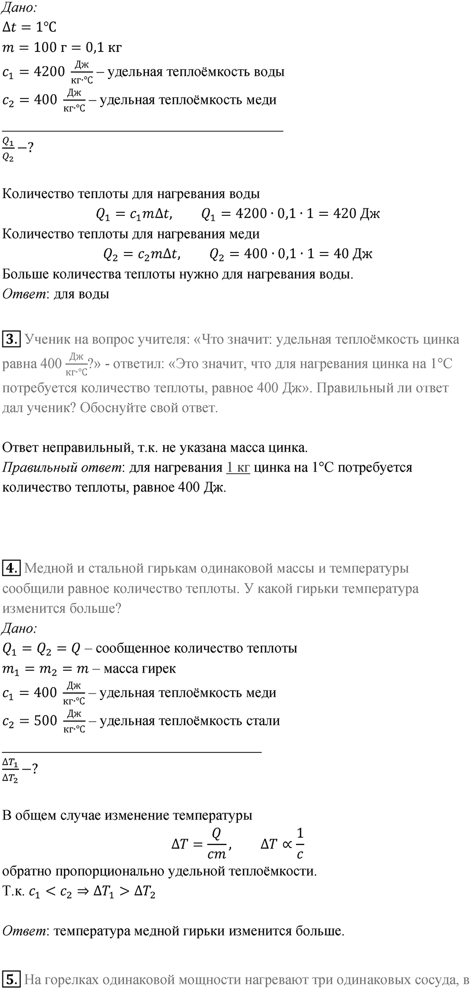 Параграф 11 — решение 4