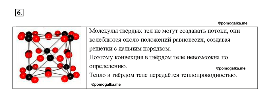 Глава 1. Тепловые явления. §5. Конвекция. Вопрос №6 — решение 1