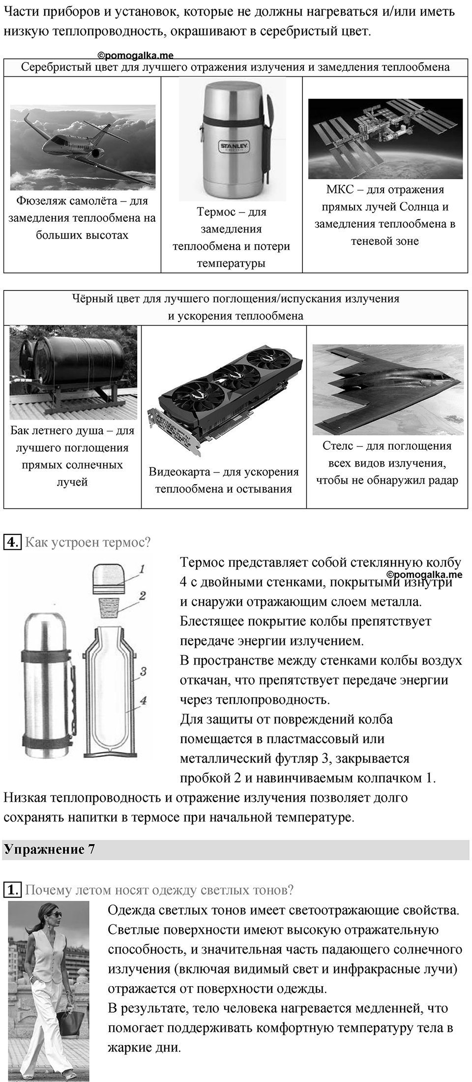 Параграф 9 — решение 2