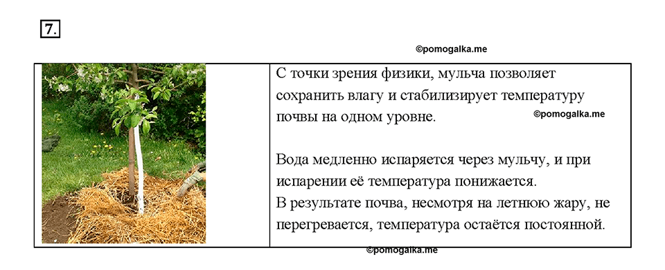 Глава 1. Тепловые явления. §17. Поглощение энергии при испарении жидкости и выделение её при конденсации пара. Упражнение 13. Номер №7 — решение 1