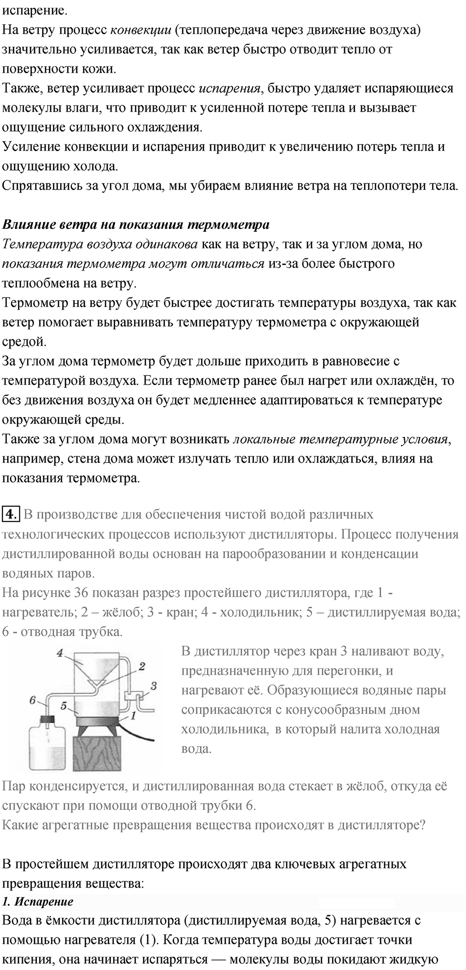 Параграф 19 — решение 4