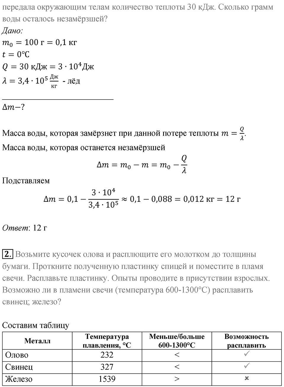 Параграф 17 — решение 7